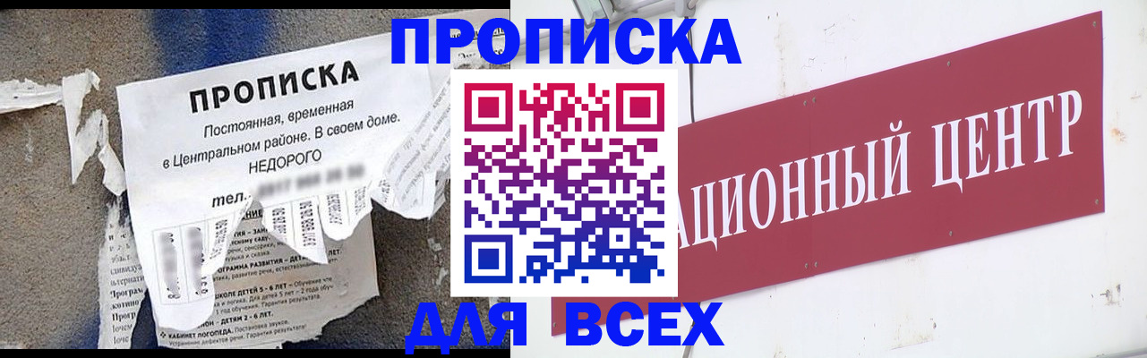 прописка регистрация в Адыгейске