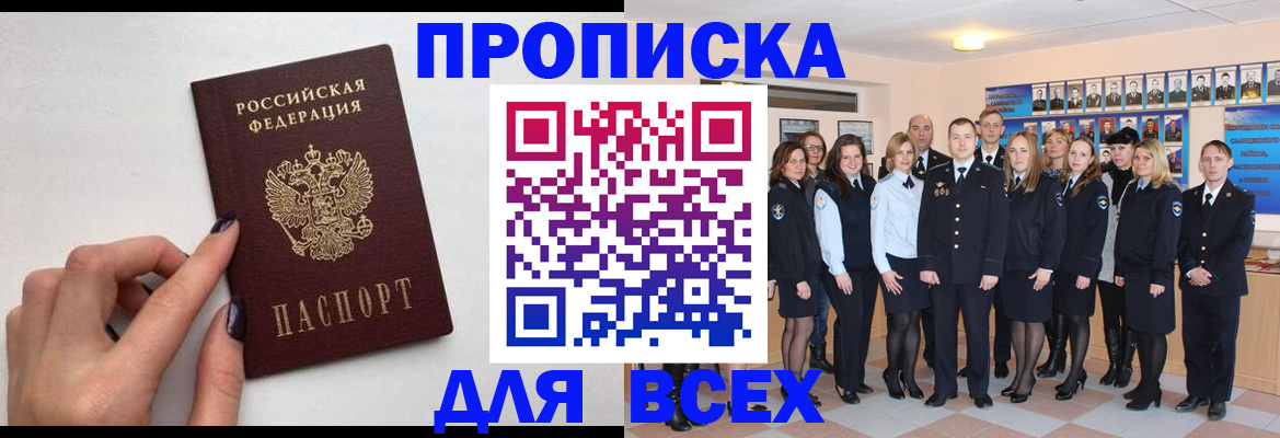 прописка для военкомата в Адыгейске